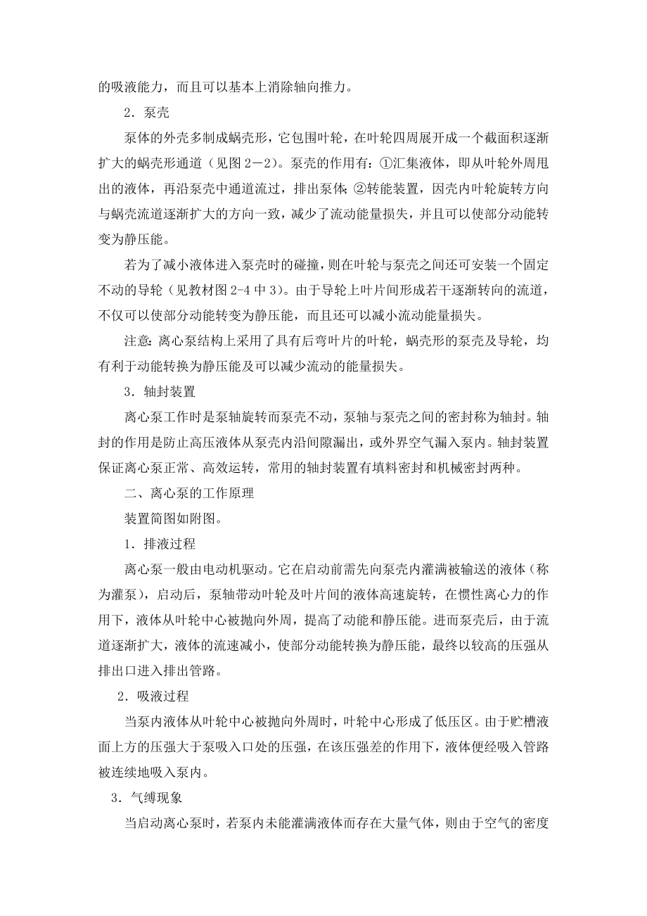 离心泵基础知识重点讲义资料.doc_第2页