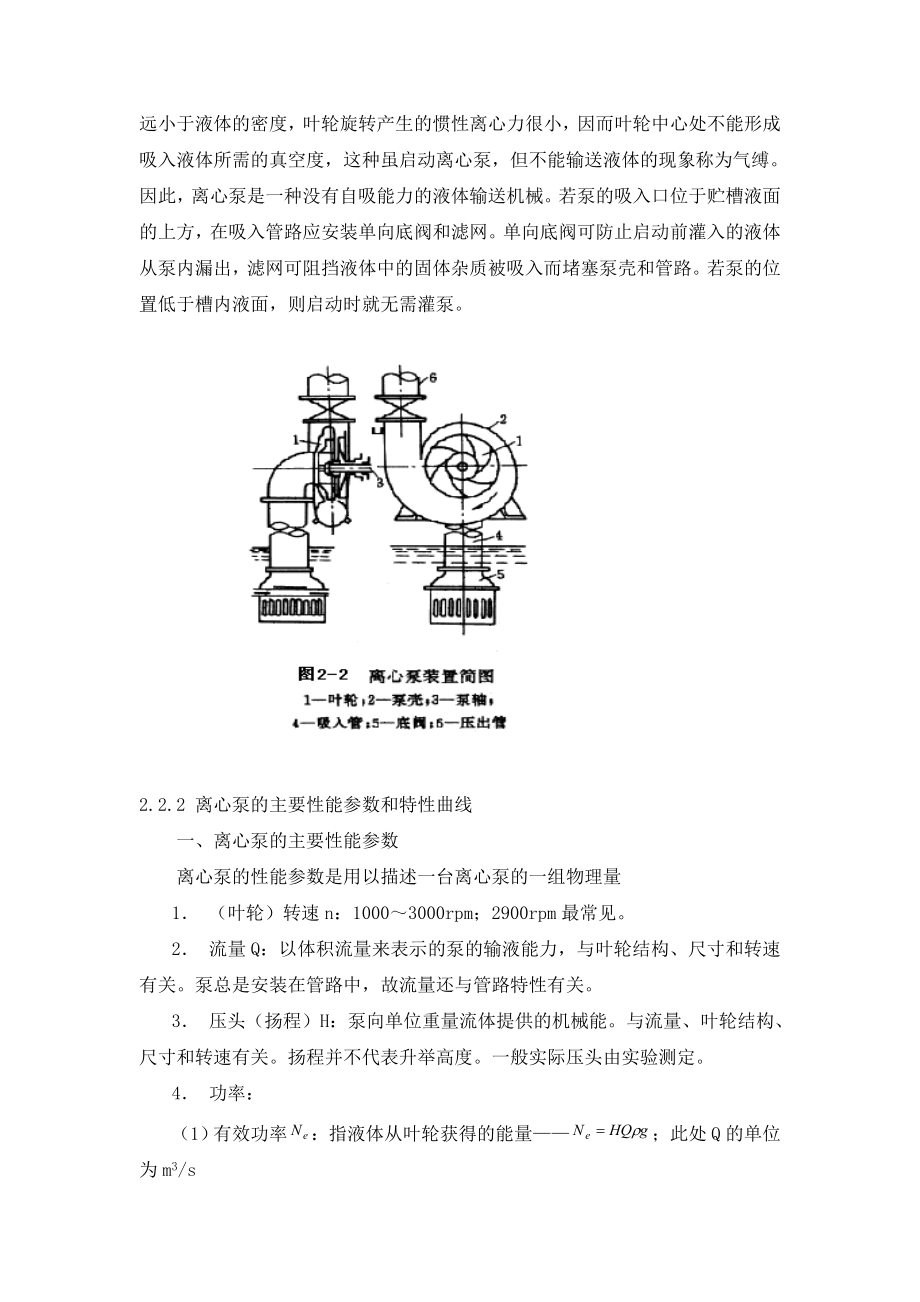 离心泵基础知识重点讲义资料.doc_第3页