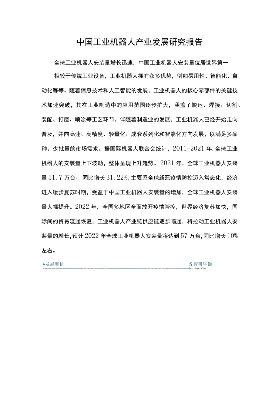 中国工业机器人产业发展研究报告.docx_第1页