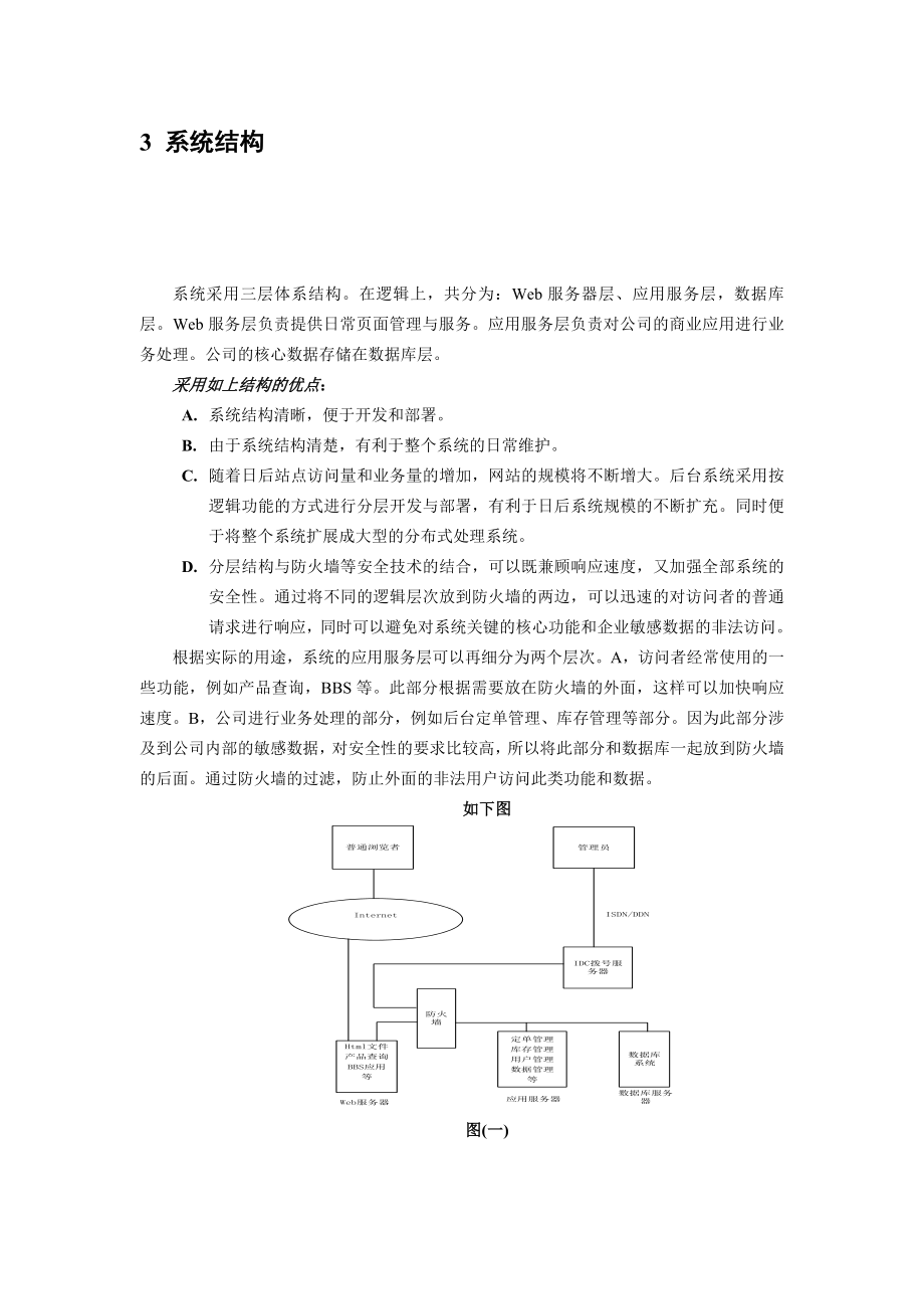 网站设计方案《草原兴发》.doc_第3页