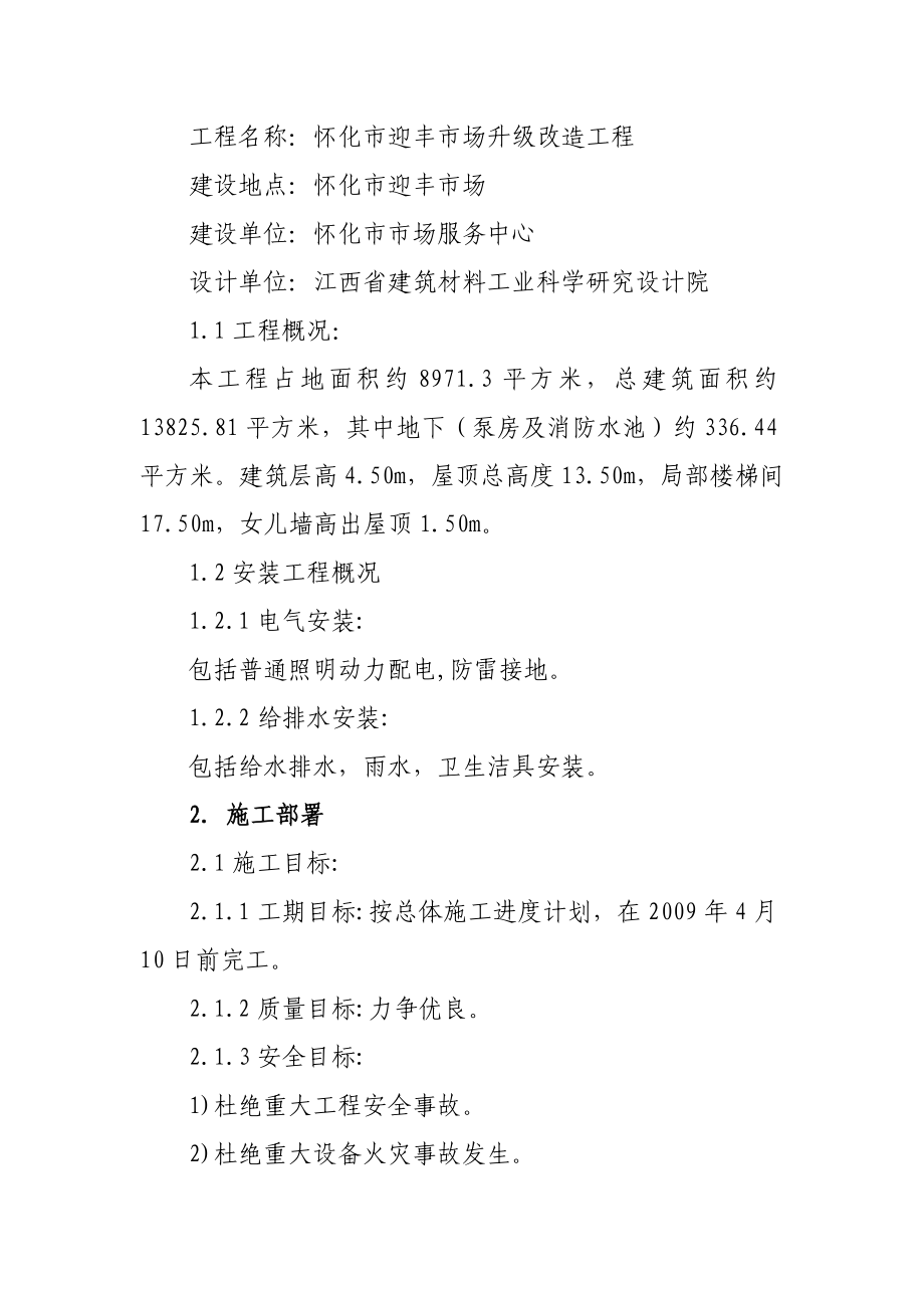 水电安装专项施工方案资料.doc_第2页