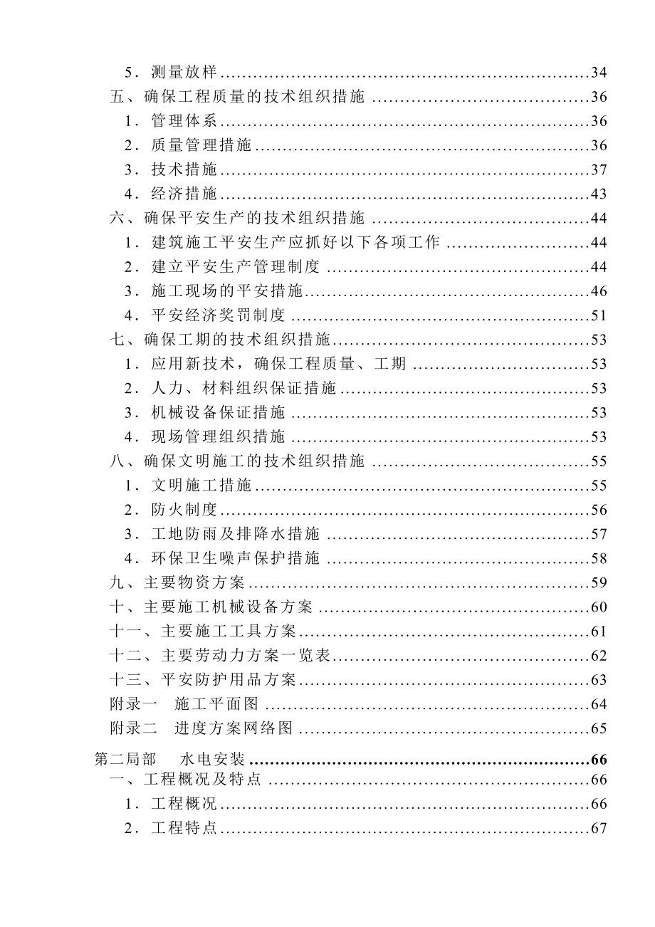 电力大厦工程施工组织设计概述.docx_第3页