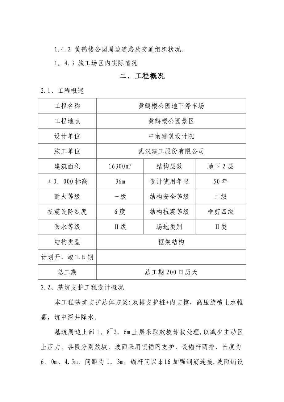 武汉XX工程土方施工方案(新版).doc_第2页