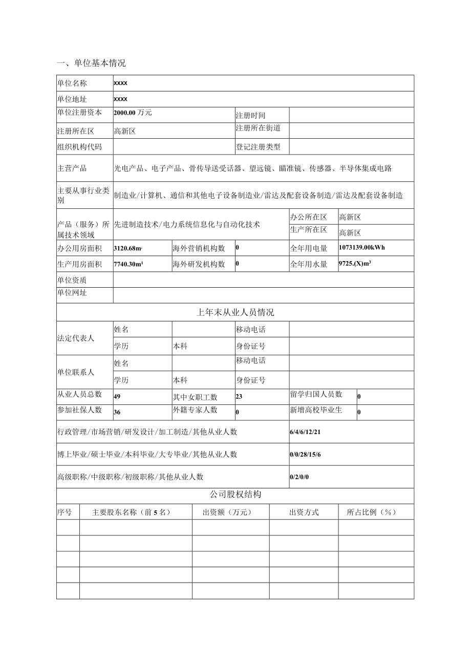 园区管理 - 空置产业用房调剂申请书.docx_第3页