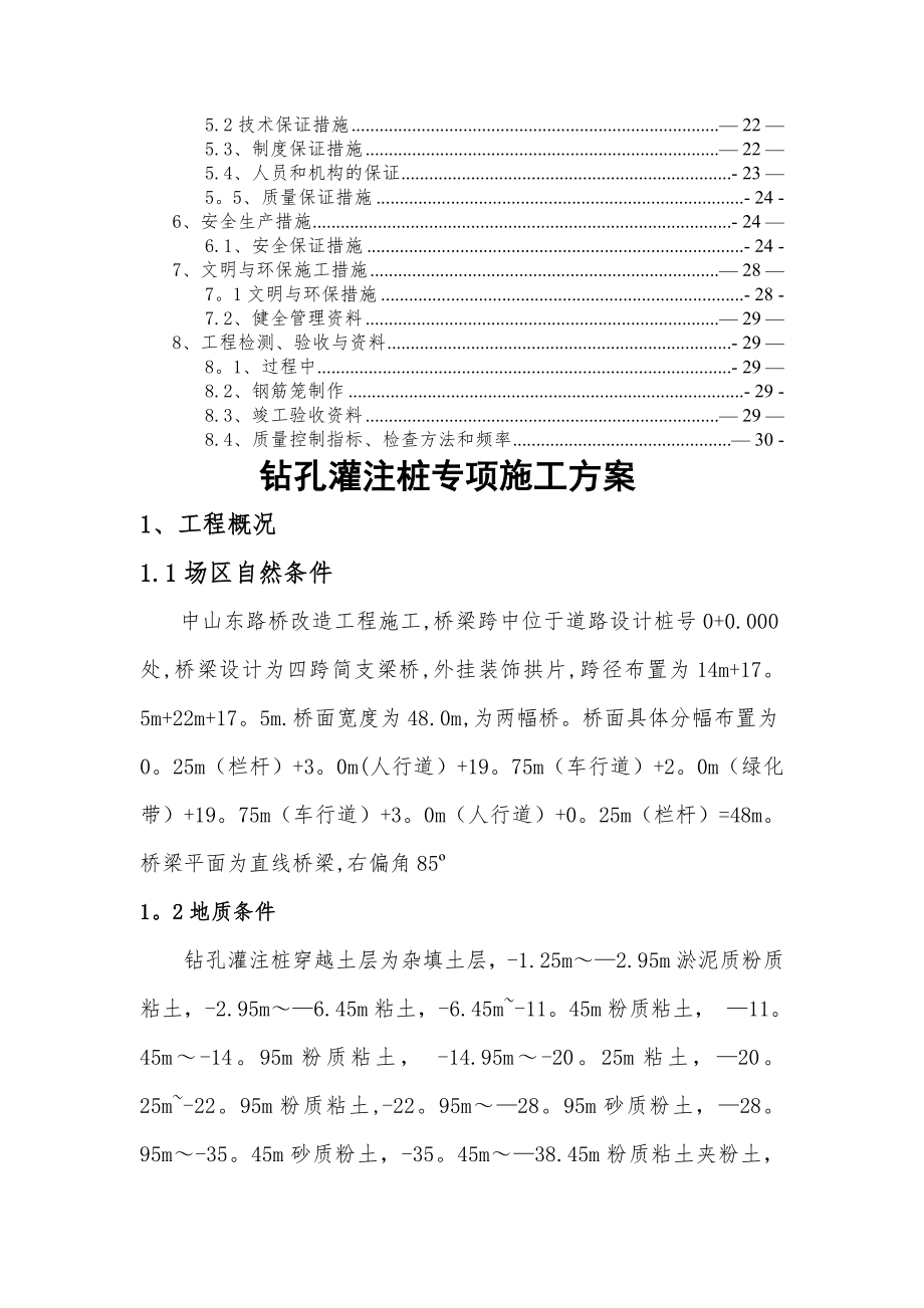 桥梁钻孔灌注桩施工方案(新).doc_第2页