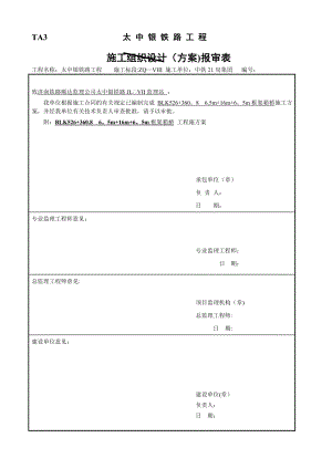 立交桥施工方案.doc