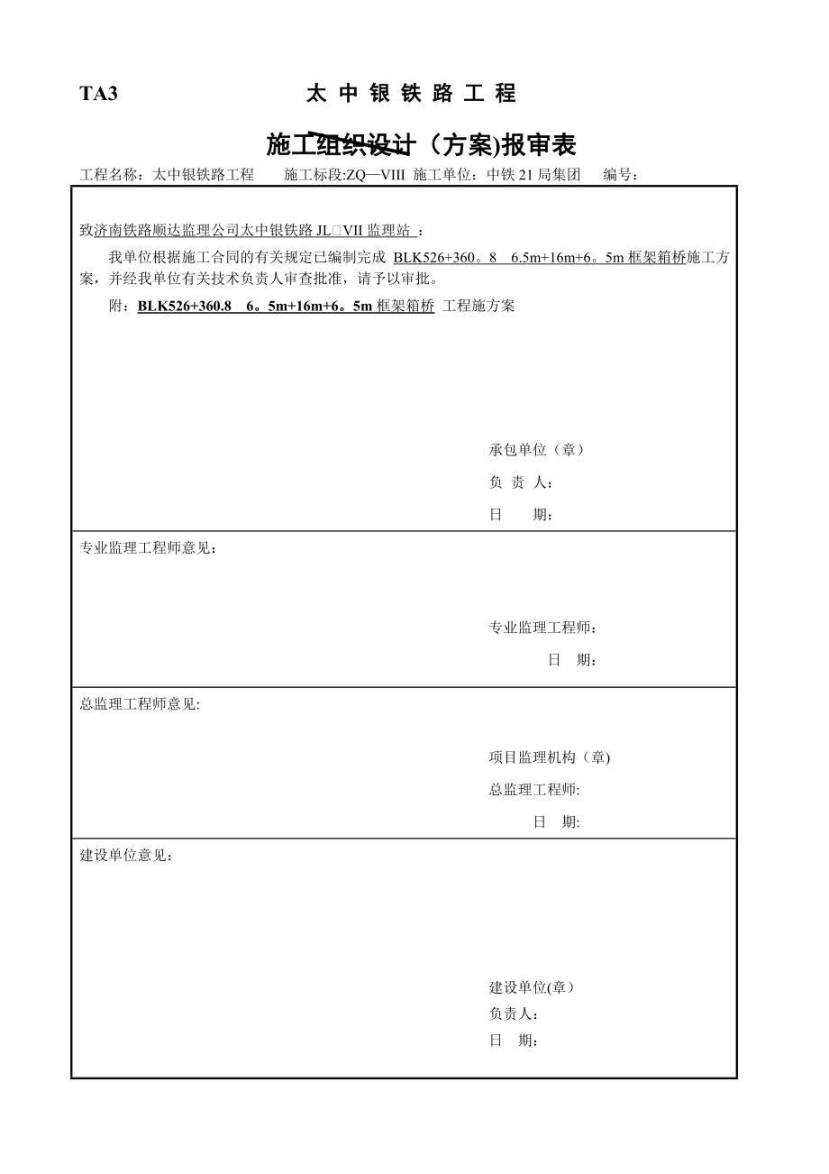 立交桥施工方案.doc_第1页