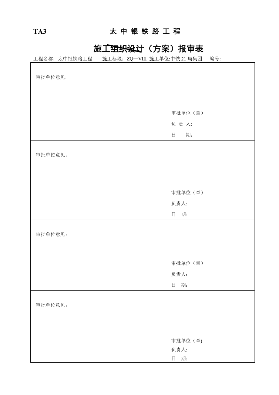 立交桥施工方案.doc_第2页