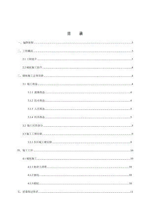 桩头破除施工方案.docx