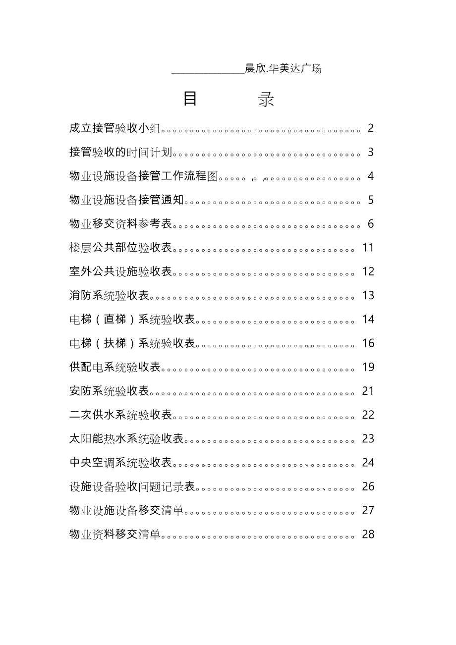 物业公共区域验收.doc_第2页