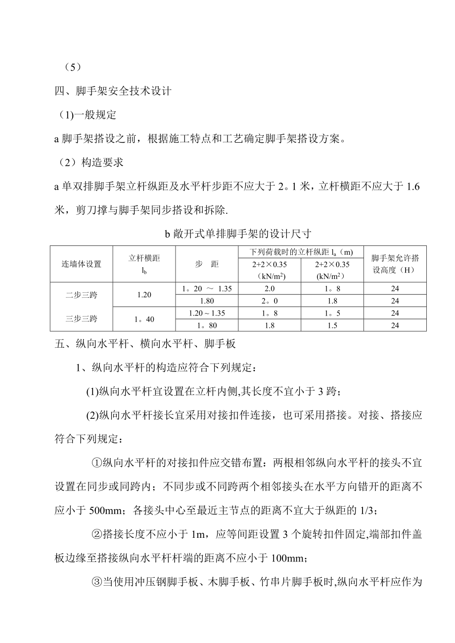 脚手架专项工程安全技术施工方案.doc_第2页