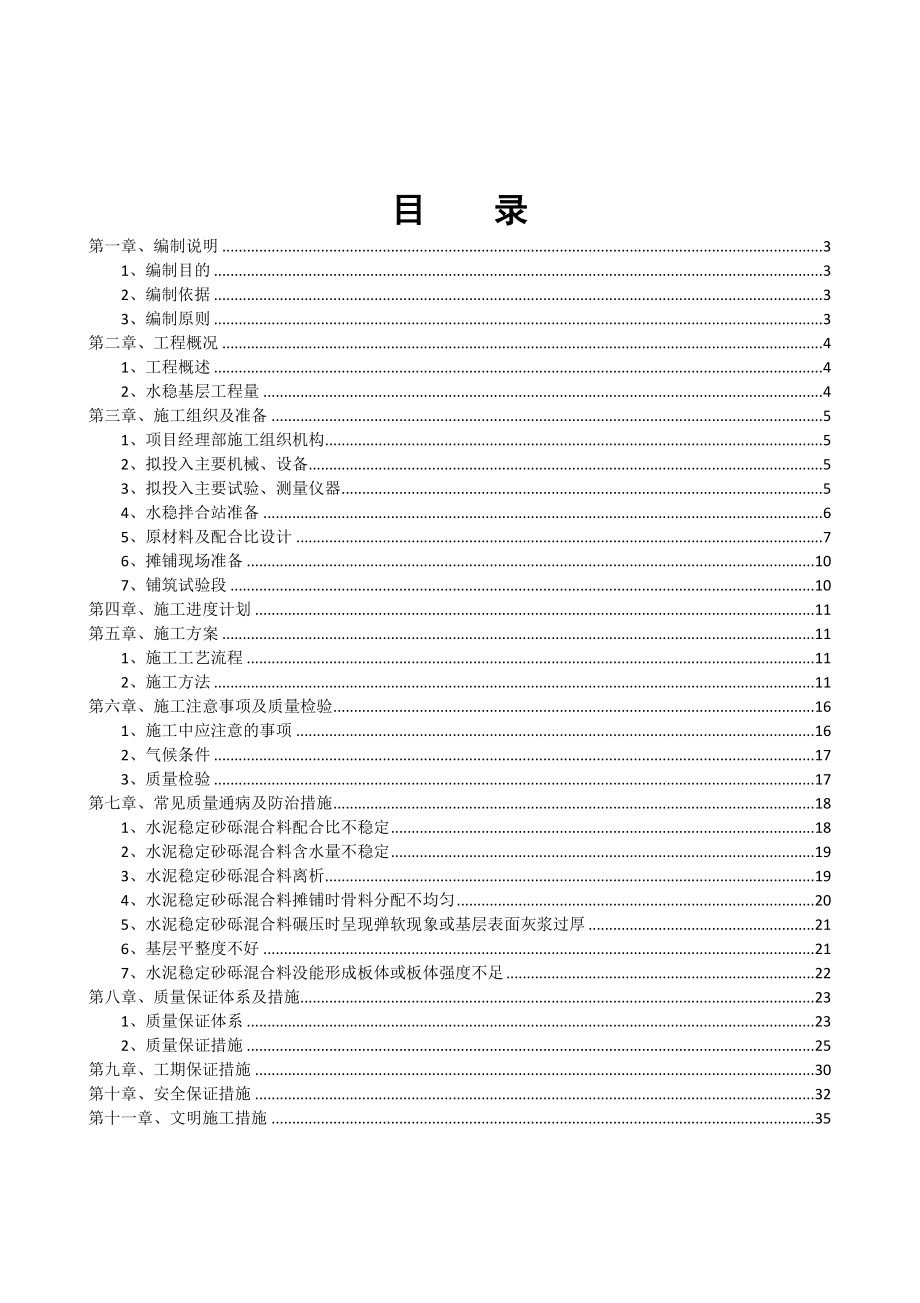 水泥稳定砂砾基层施工方案.doc_第2页