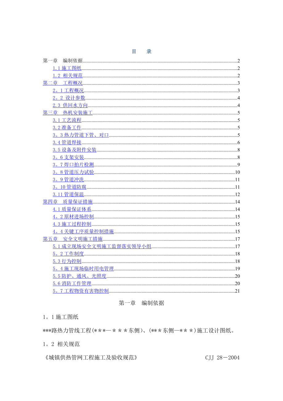 热机安装施工方案.doc_第1页