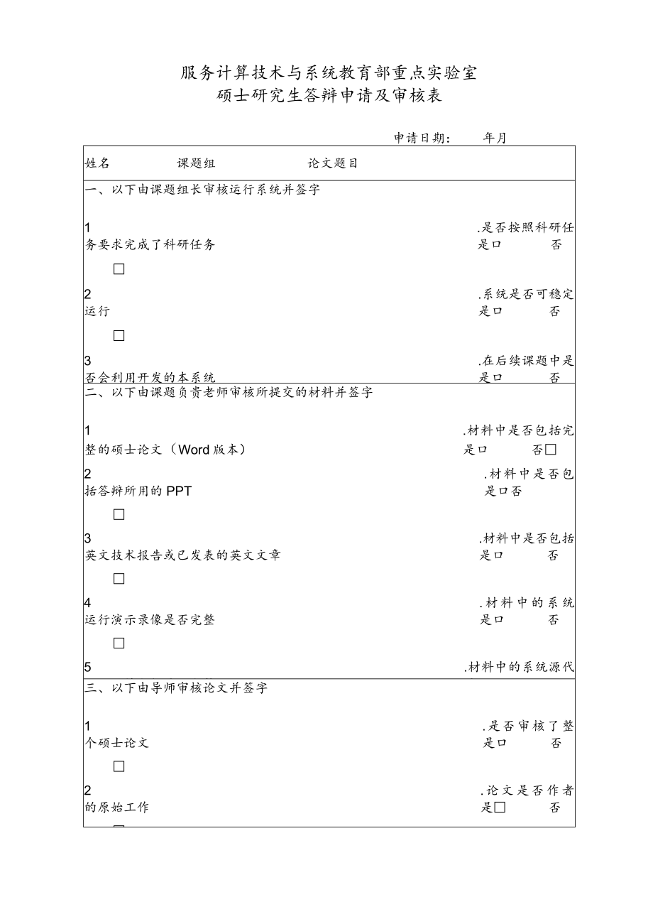 服务计算技术与系统教育部重点实验室.docx_第1页