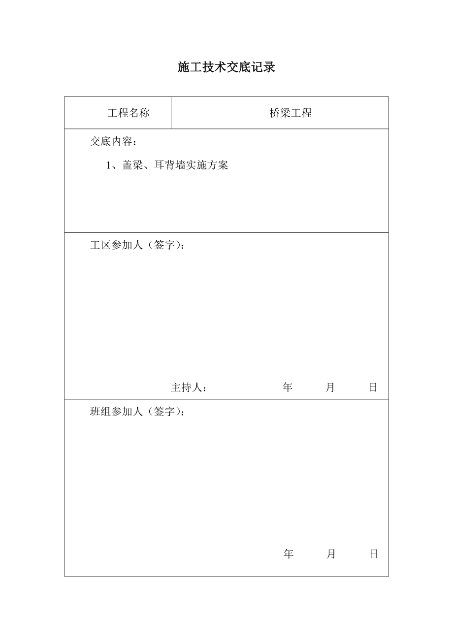 桥梁盖梁耳背墙技术交底.doc_第3页