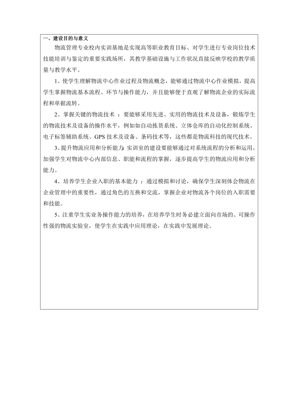 物流实训室建设方案.doc_第2页