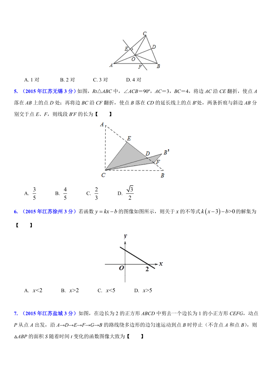 江苏各市中考数学压轴题汇编.doc_第2页