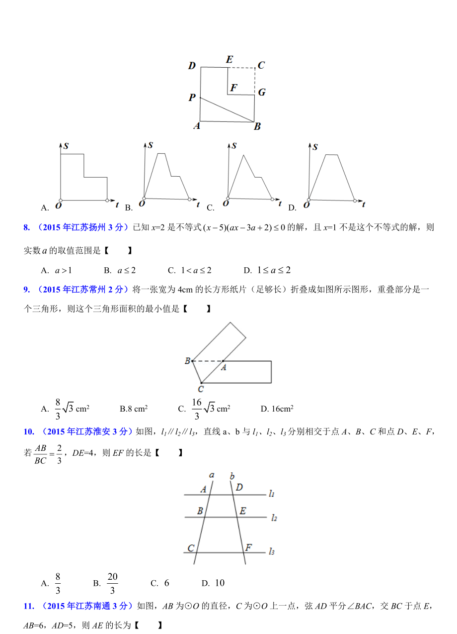 江苏各市中考数学压轴题汇编.doc_第3页