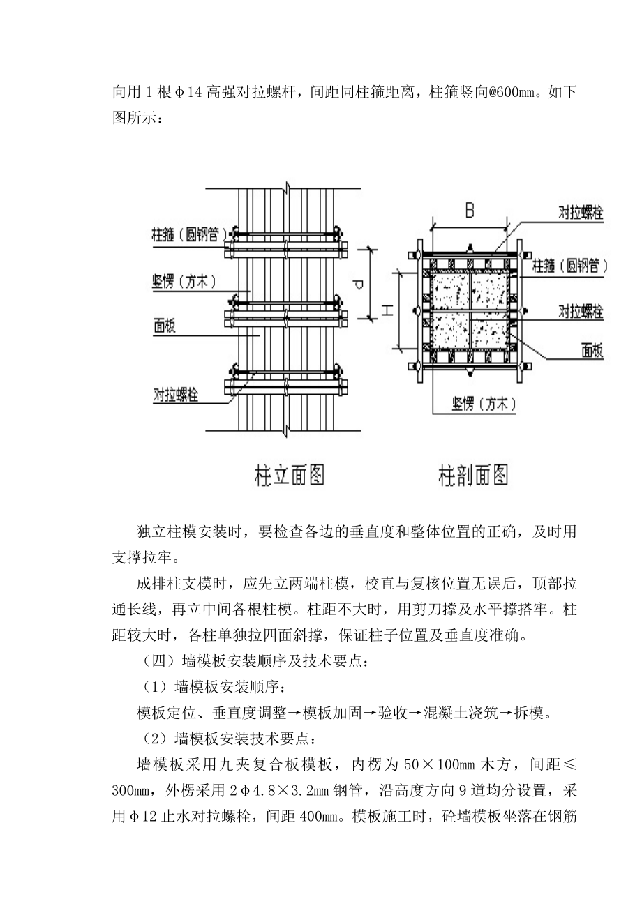 空心楼盖施工方案.doc_第3页