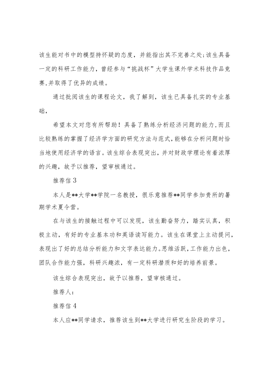 出国留学导师推荐信中文范文.docx_第2页