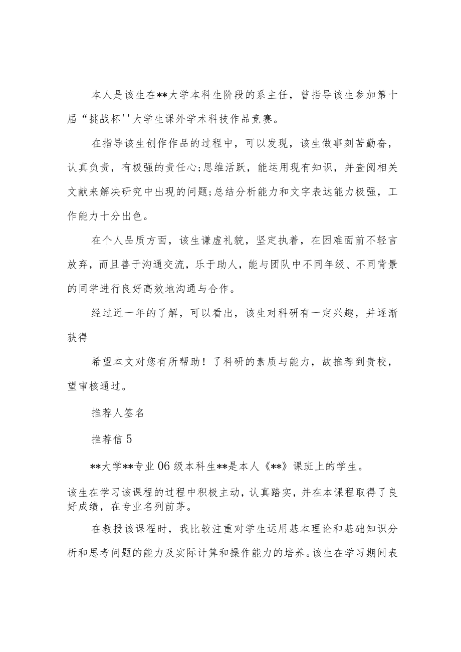 出国留学导师推荐信中文范文.docx_第3页