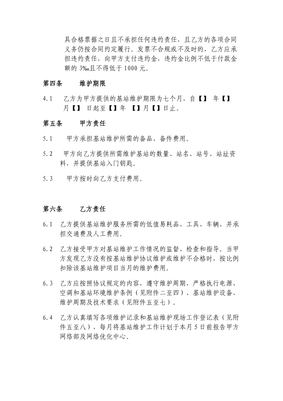 通信基站维护协议(先例文本).doc_第3页