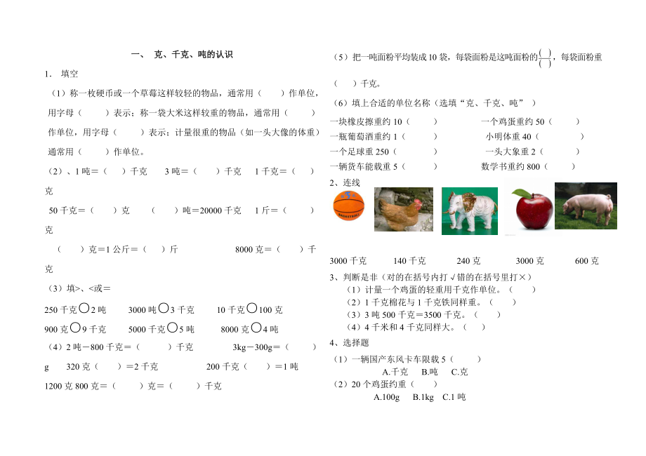 西师版数学三年级上册期末总复习(打印版).doc_第1页