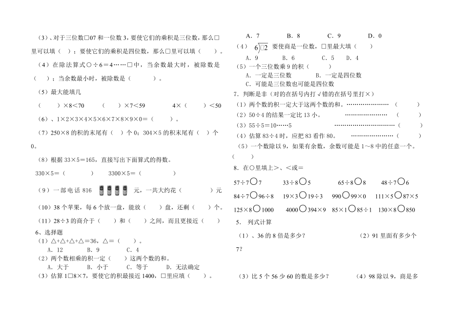 西师版数学三年级上册期末总复习(打印版).doc_第3页