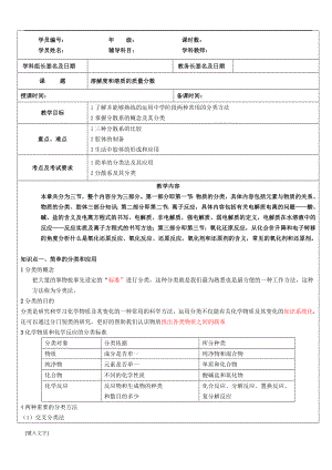 物质的分类讲义要点.doc