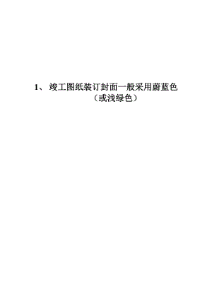 移动通信光缆线路工程竣工资料模版调整版.doc