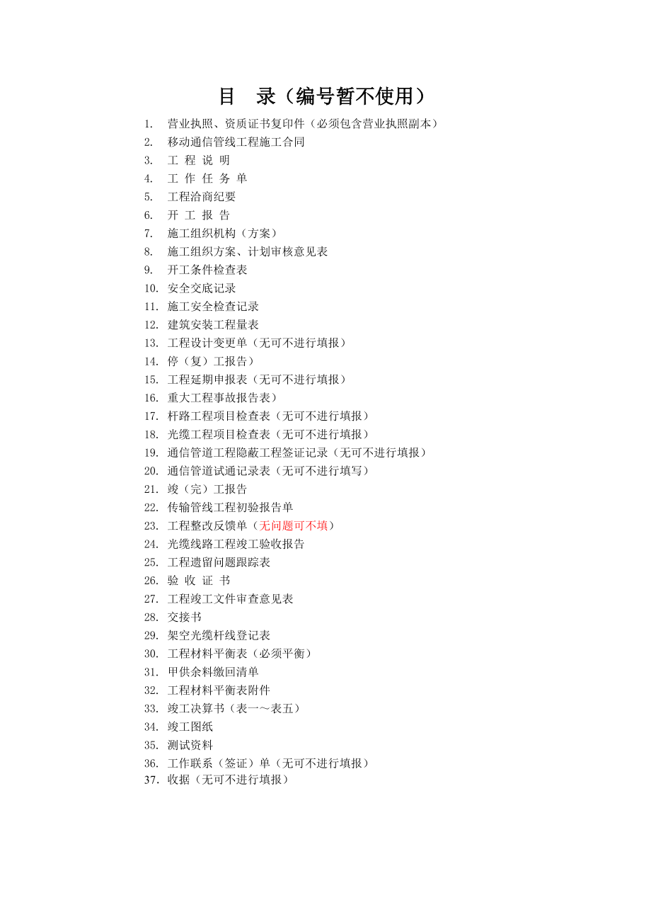 移动通信光缆线路工程竣工资料模版调整版.doc_第3页