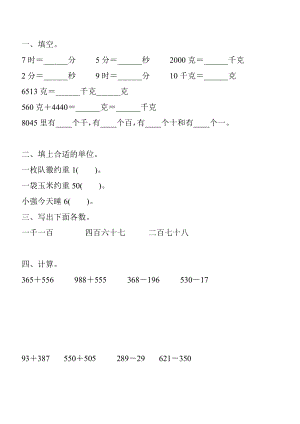 浙教版小学二年级数学下册期末复习题大全.doc