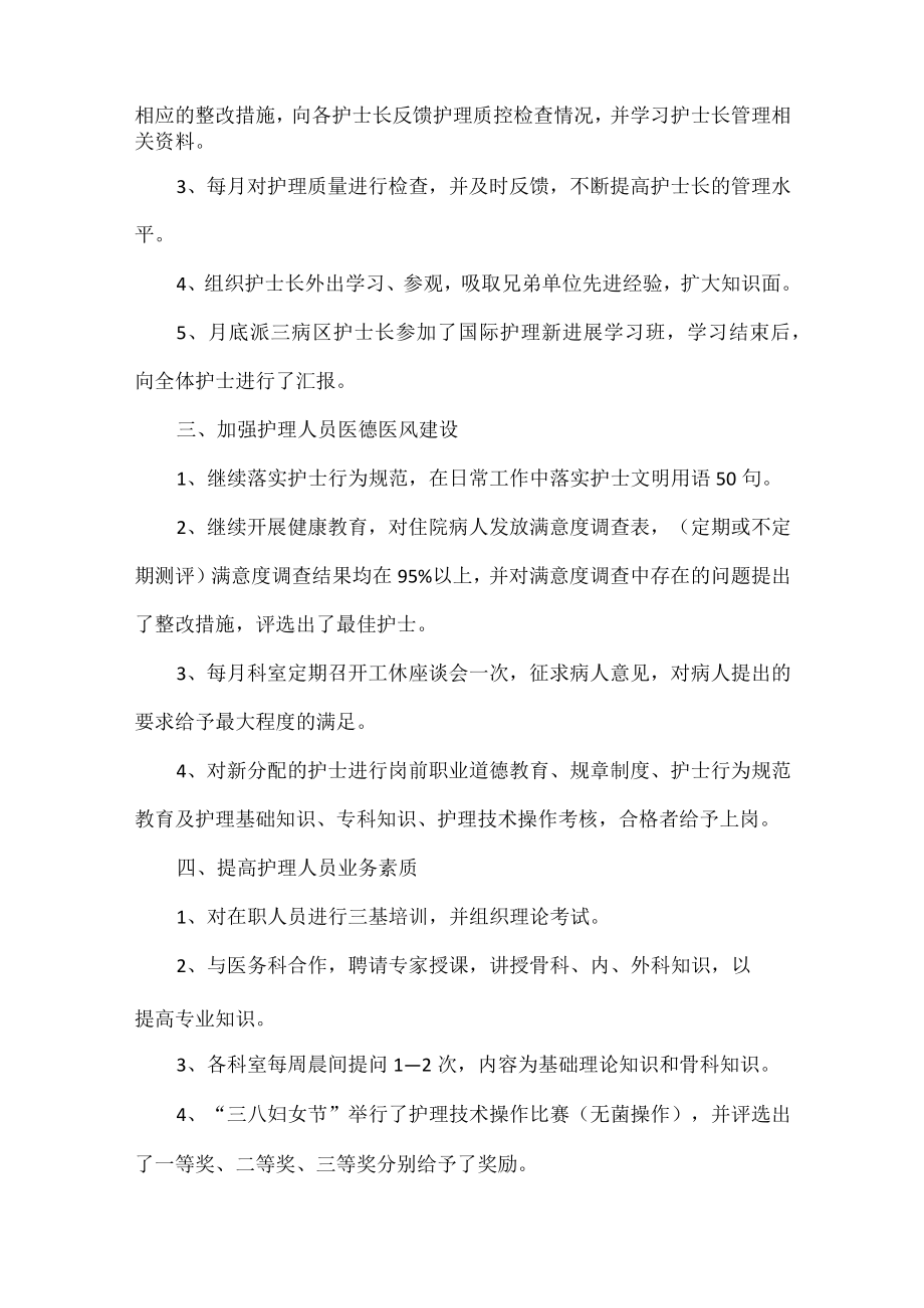 护士门诊护理工作计划范文十篇.docx_第2页