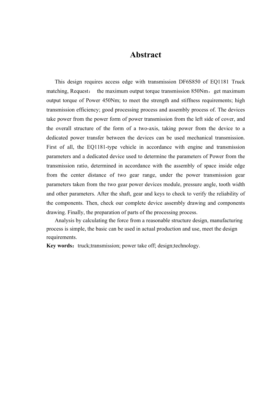 毕业设计论文：EQ1181型载货汽车变速器取力器设计说明书+文献翻译.doc_第2页