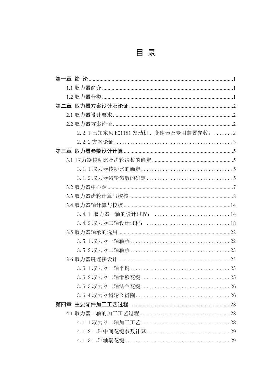 毕业设计论文：EQ1181型载货汽车变速器取力器设计说明书+文献翻译.doc_第3页