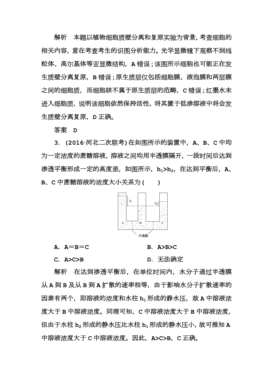 物质跨膜运输的实例--练习题.doc_第2页