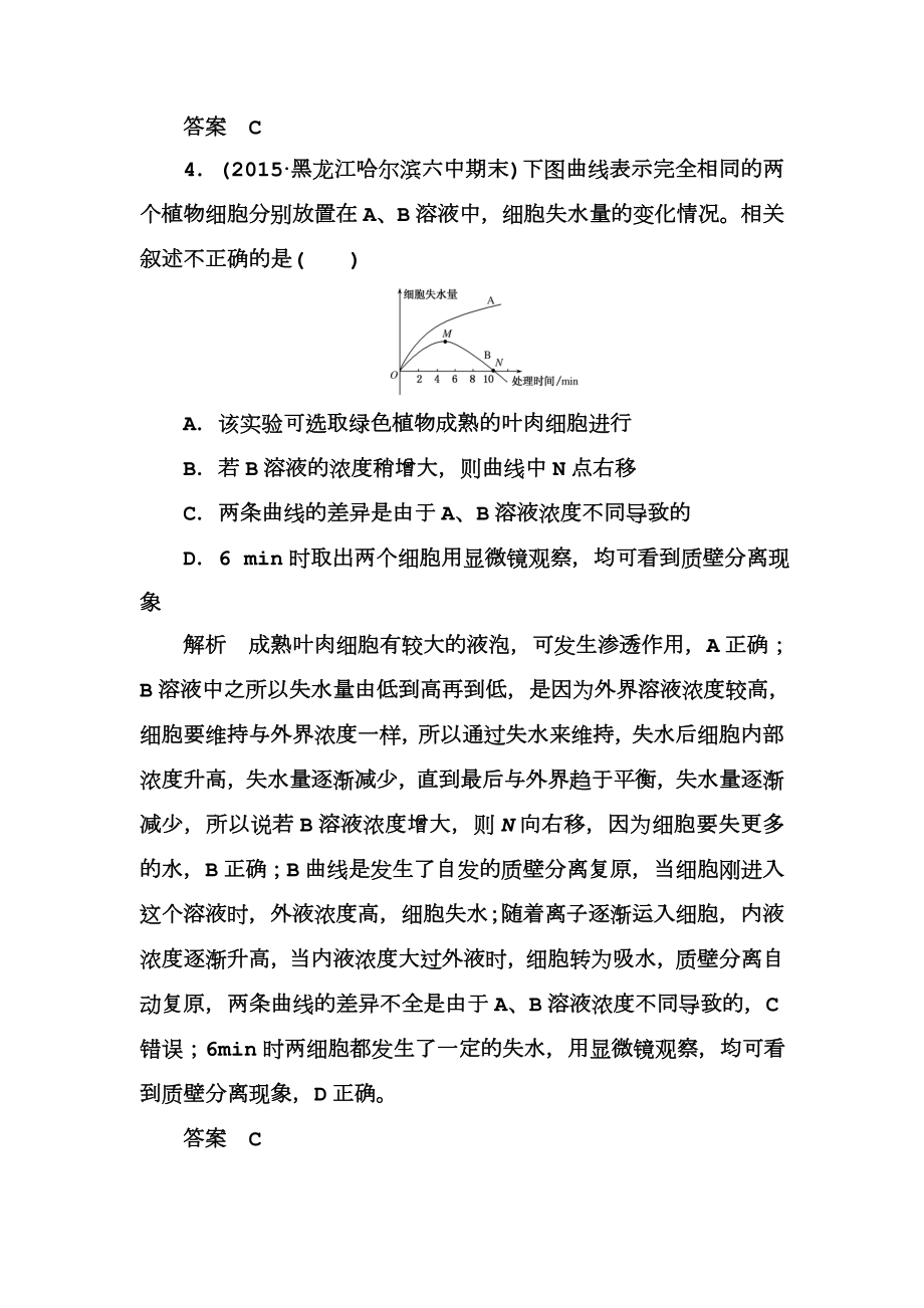 物质跨膜运输的实例--练习题.doc_第3页