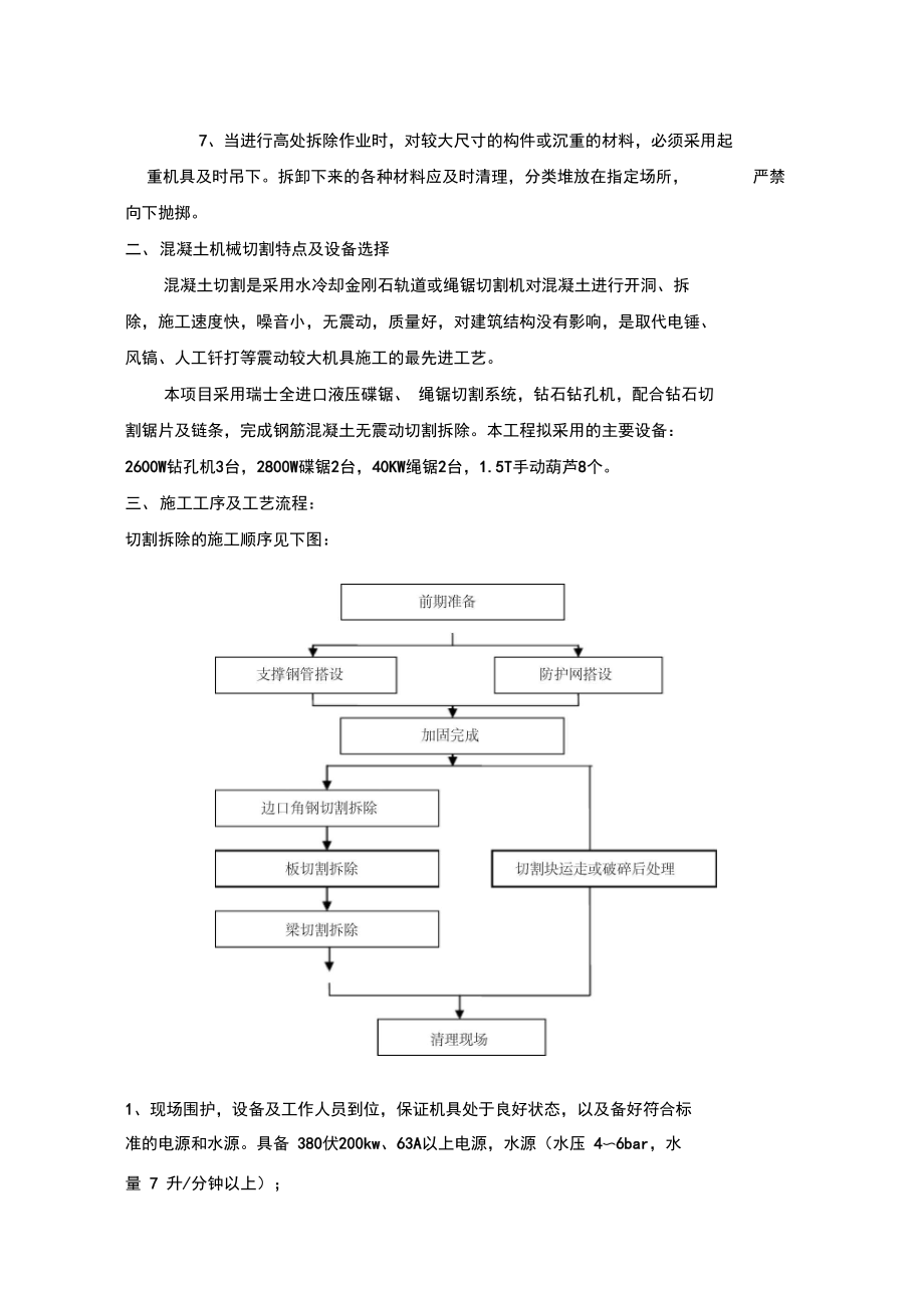 混凝土切割方案.docx_第2页