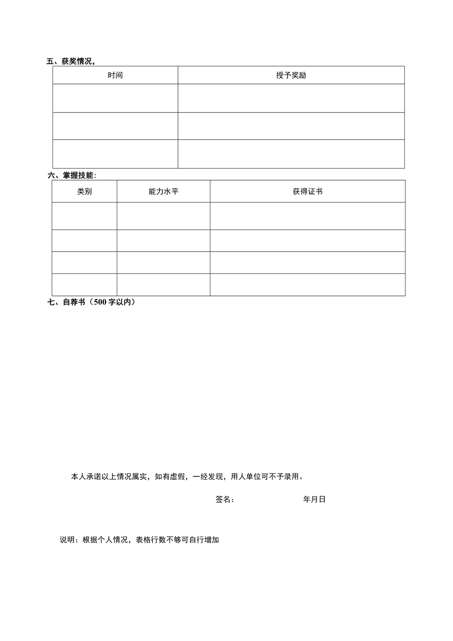 X广告传媒有限责任公司公开招聘临聘人员信息登记表.docx_第2页