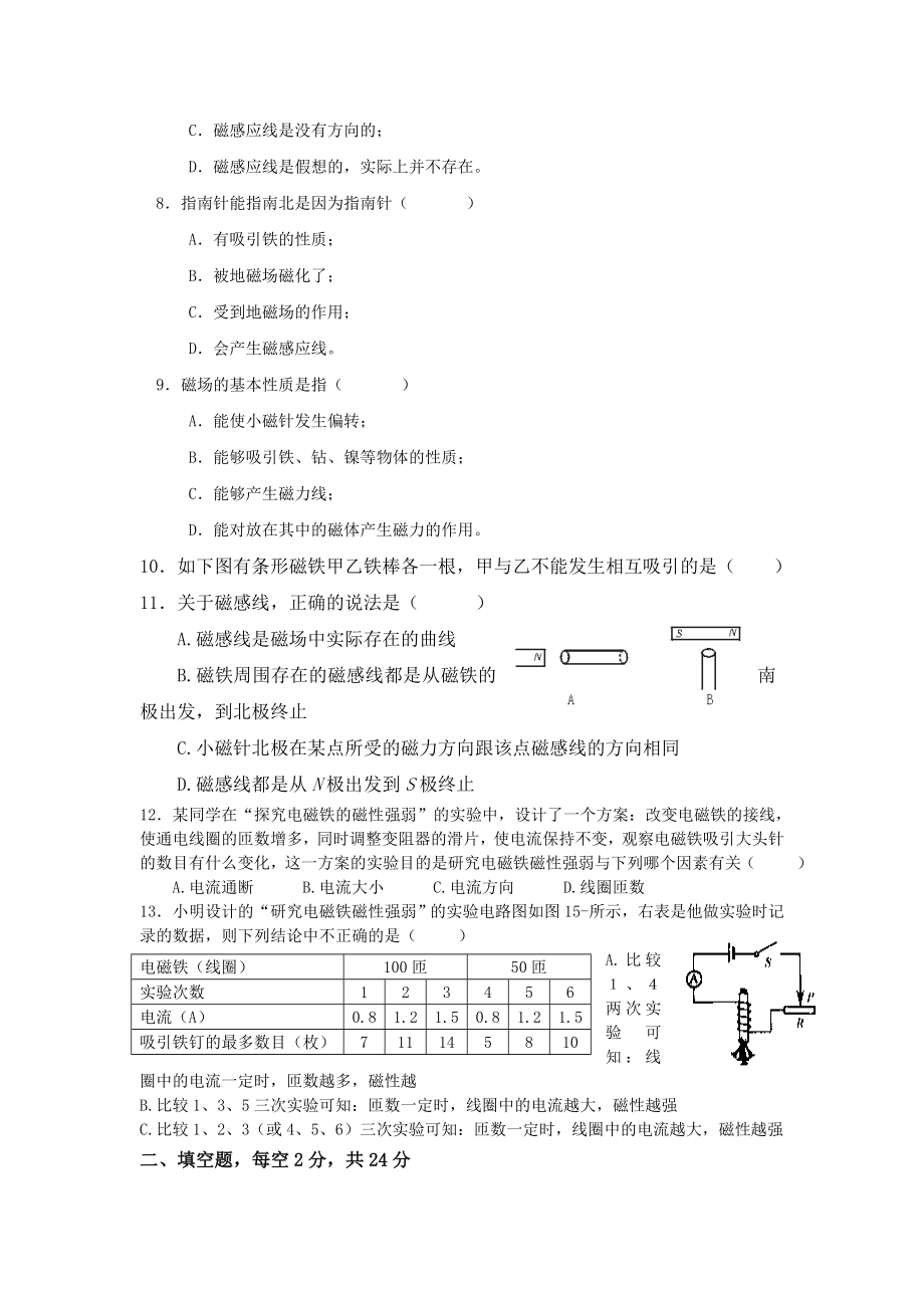 沪科版物理九电流的磁场练习题.doc_第2页