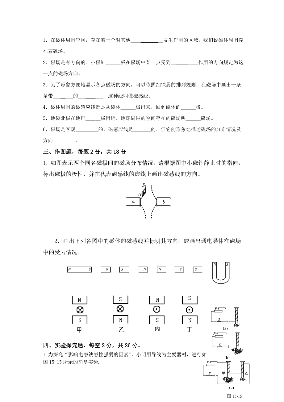 沪科版物理九电流的磁场练习题.doc_第3页