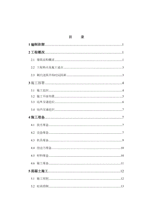 深基坑混凝土浇筑施工方案.doc