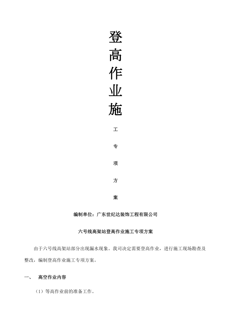 登高作业施工方案修订版.docx_第2页