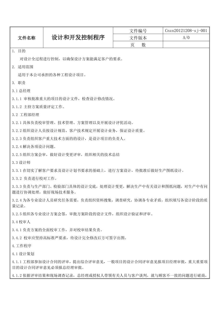 设计开发控制程序及记录表格.doc_第2页