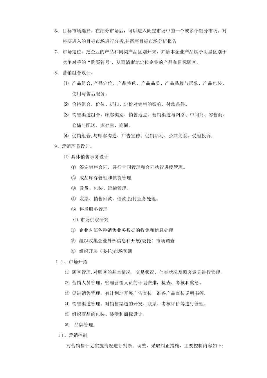 营销策划管理制度.doc_第2页