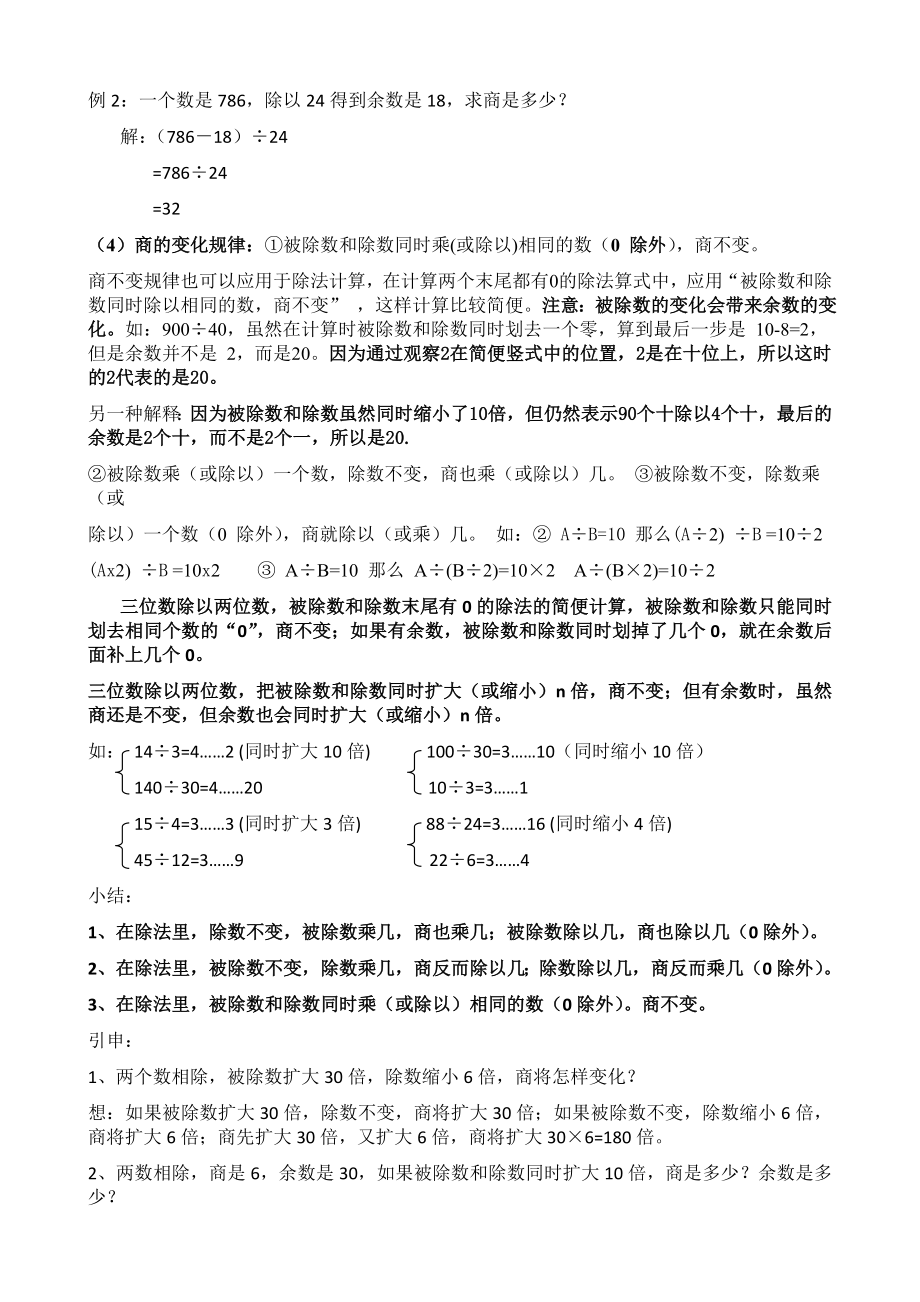 苏教版四年级数学新教材上册期末知识点总结.doc_第2页