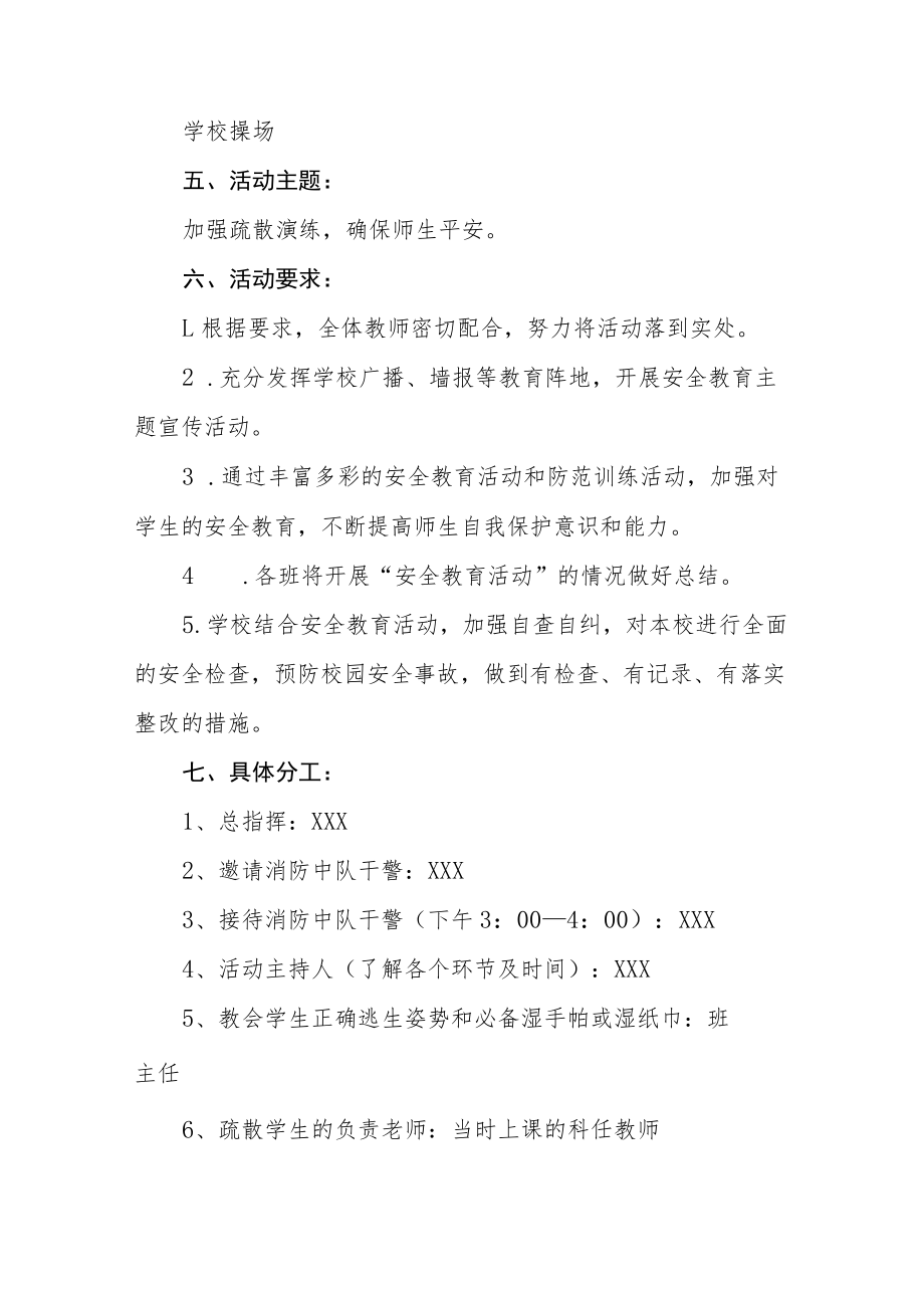 中心小学2023年全国安全教育日活动方案四篇.docx_第3页