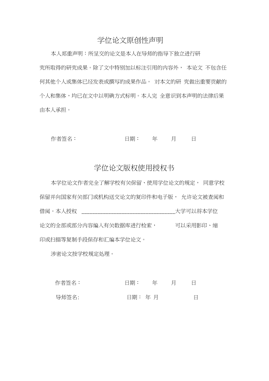 烯丙基酚醛树脂的合成与性能研究毕业设计.docx_第3页