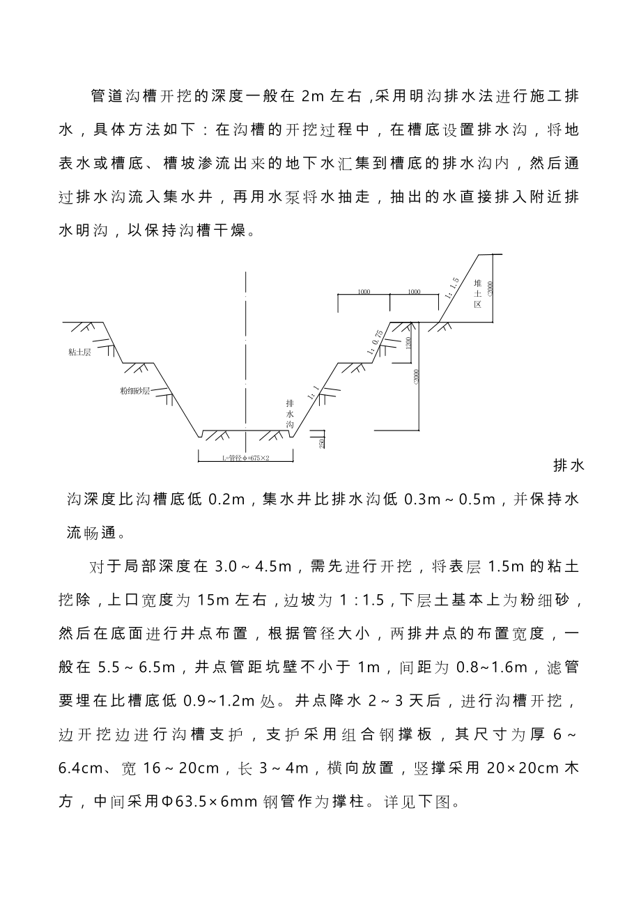 污水管道工程施工设计方案.doc_第2页