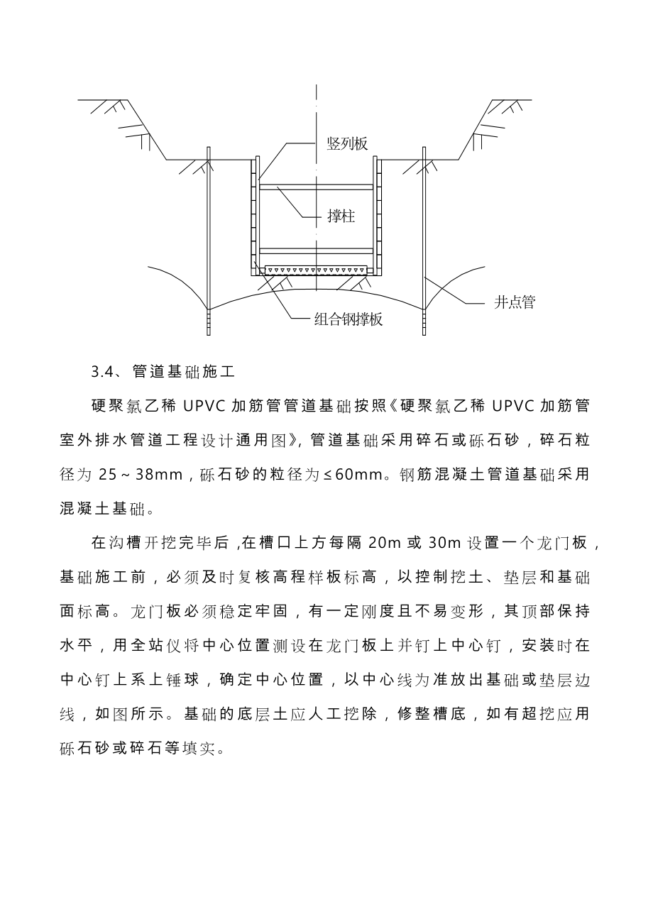 污水管道工程施工设计方案.doc_第3页